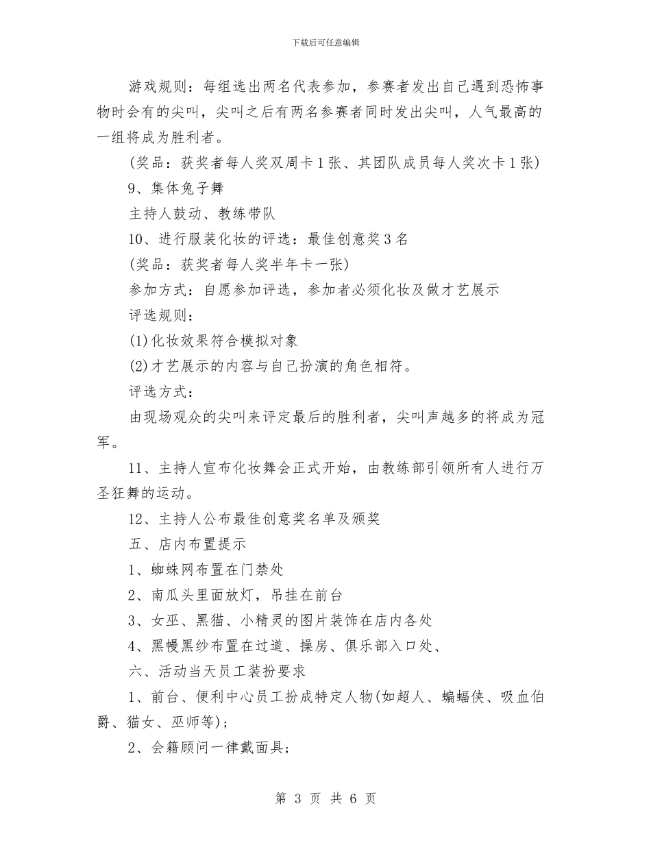 万圣节晚会策划方案范文与万圣节晚会英语讲话稿范文汇编_第3页