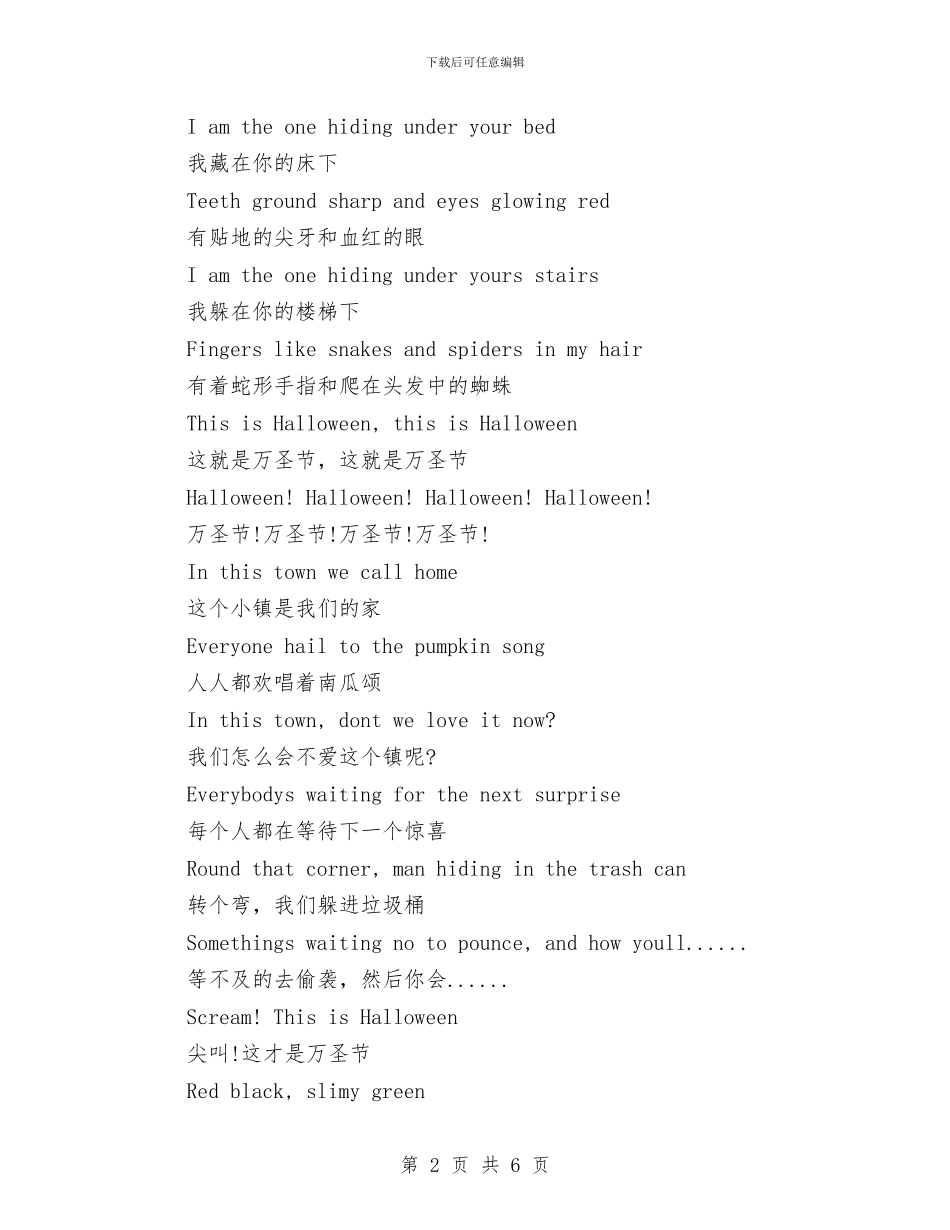 万圣节活动中英文主持词与万州区召开城区摩托车整治工作总结汇编_第2页