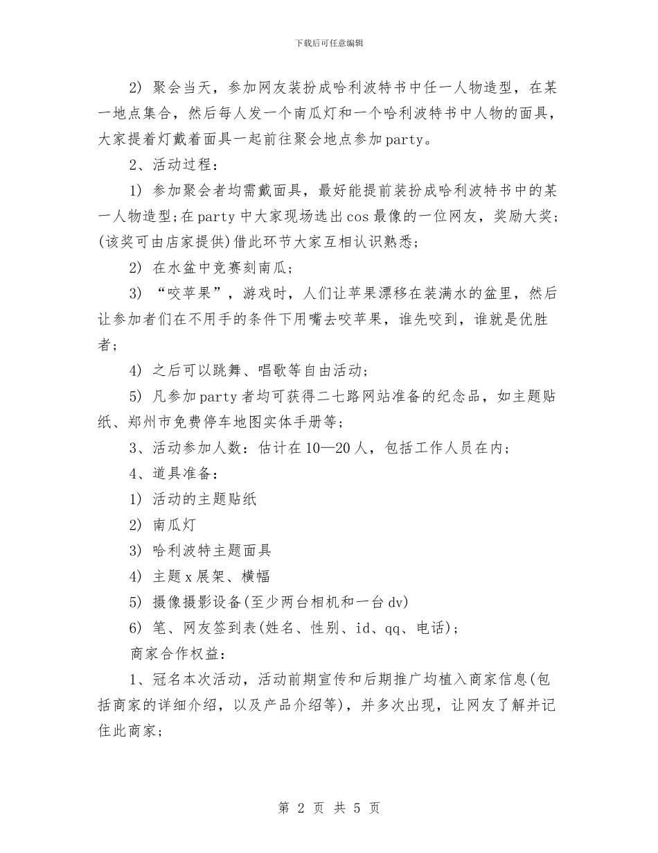 万圣节活动主题策划与万圣节活动主题策划书_第2页