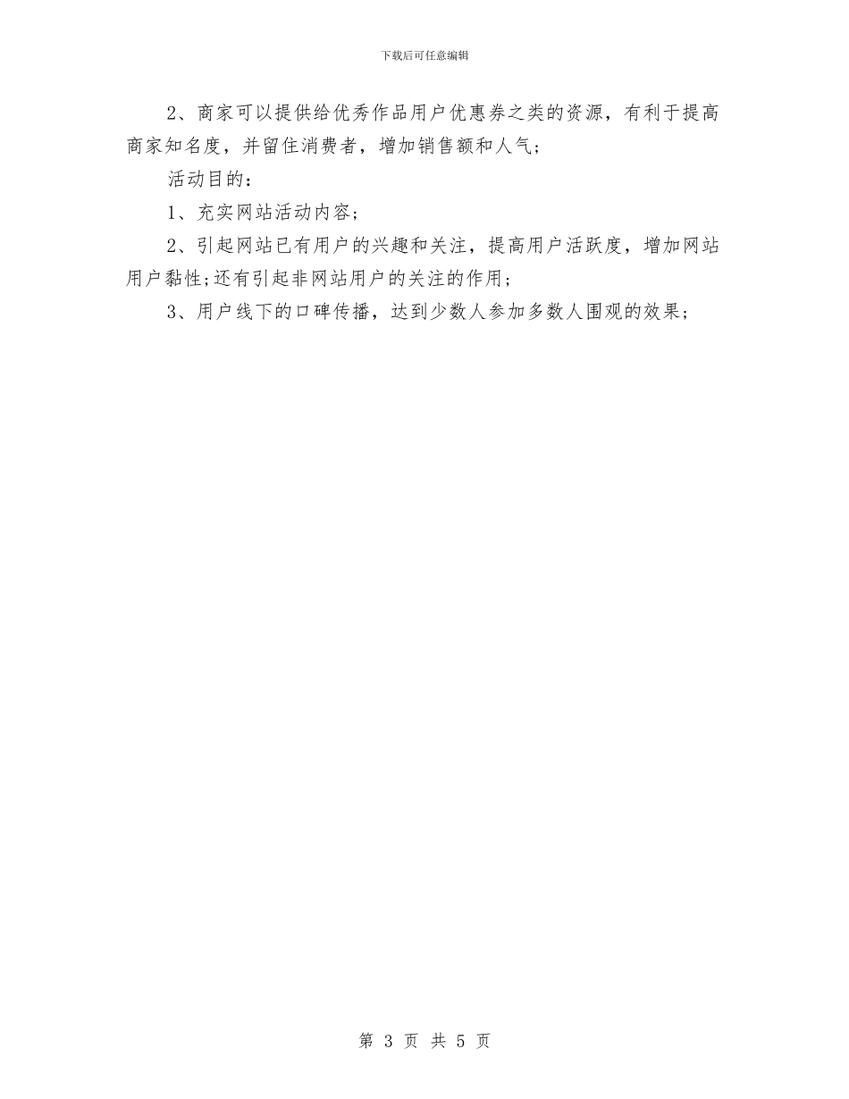 万圣节活动主题策划与万圣节活动主题策划书_第3页