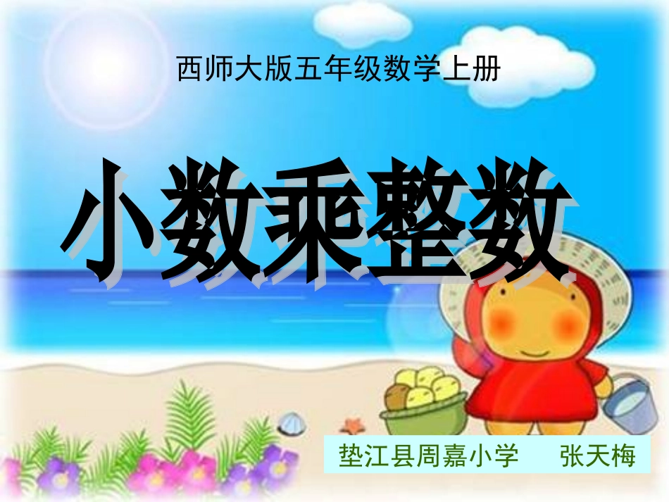 小数乘整数 (9)_第1页