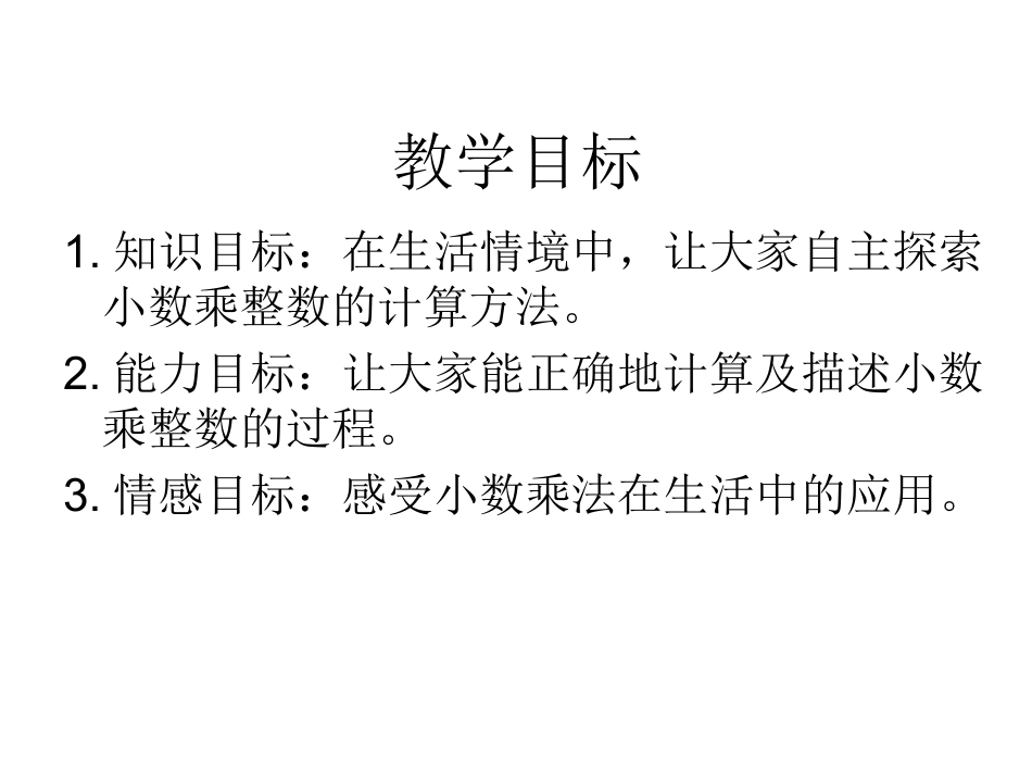 小数乘整数 (9)_第2页