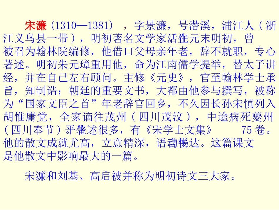 语文课件送东阳马生序一_第3页