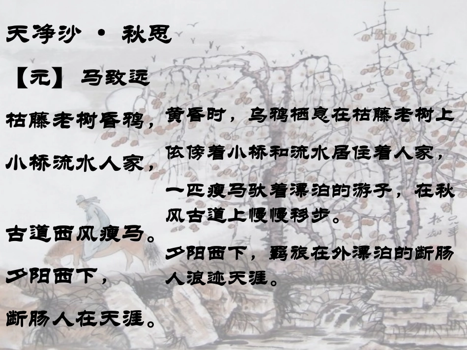 小桥流水人家 (2)_第1页