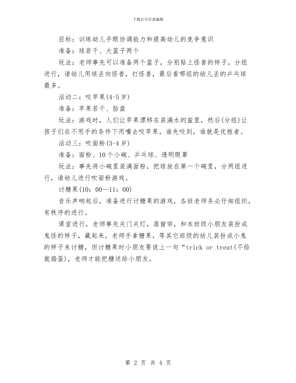 万圣节活动主题策划书-精品与万圣节活动方案汇编_第2页