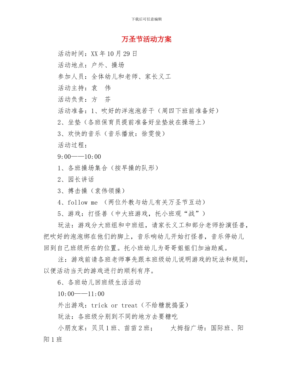 万圣节活动主题策划书-精品与万圣节活动方案汇编_第3页