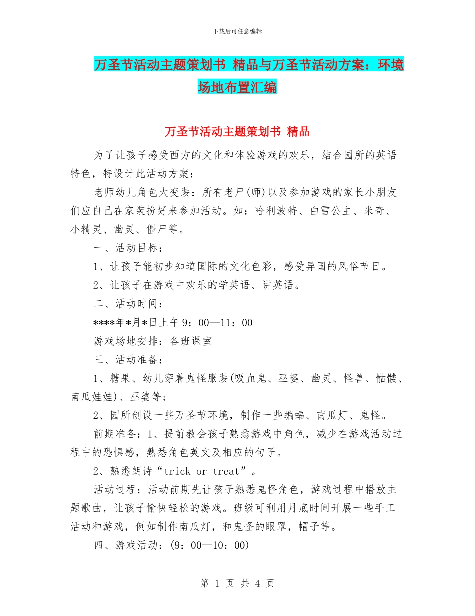 万圣节活动主题策划书_第1页