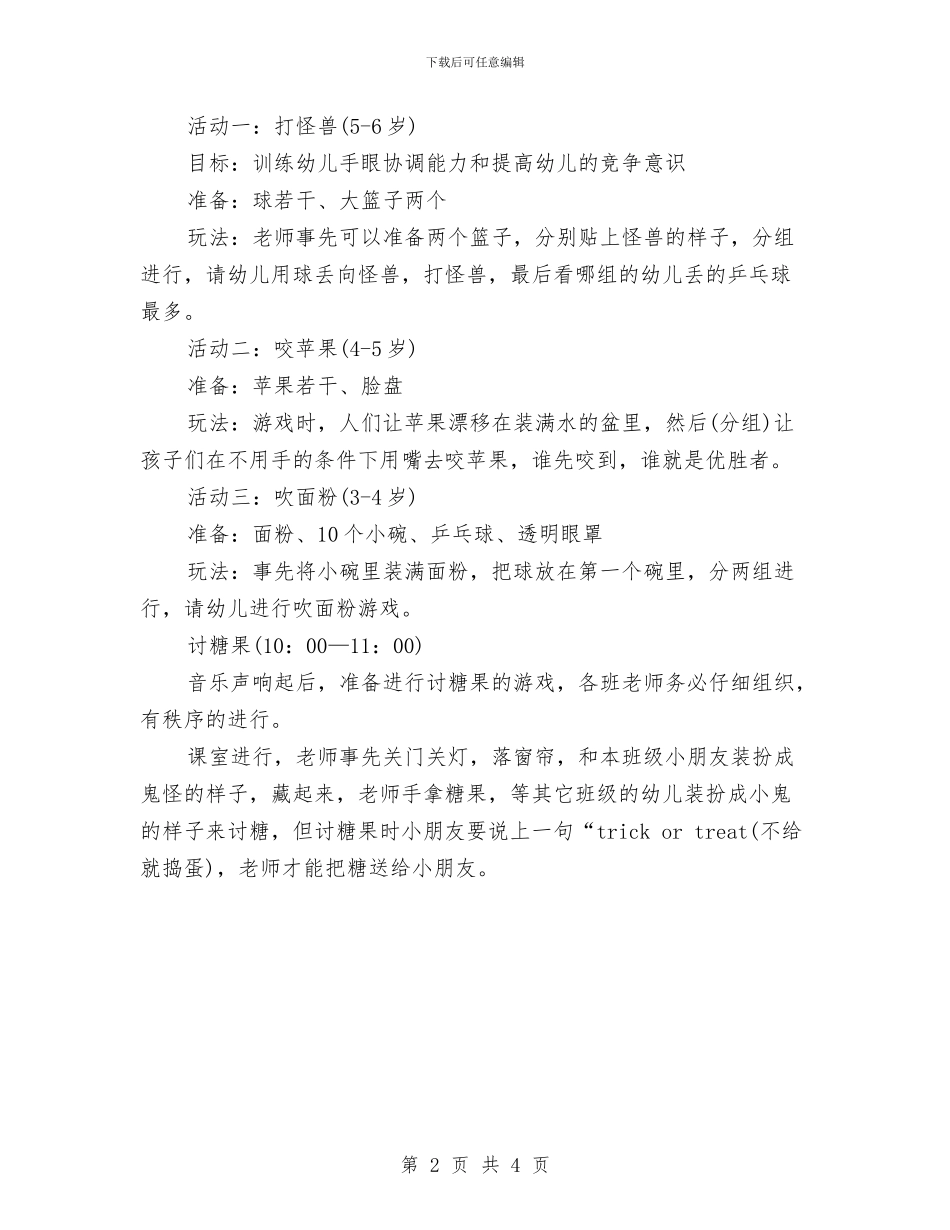 万圣节活动主题策划书_第2页