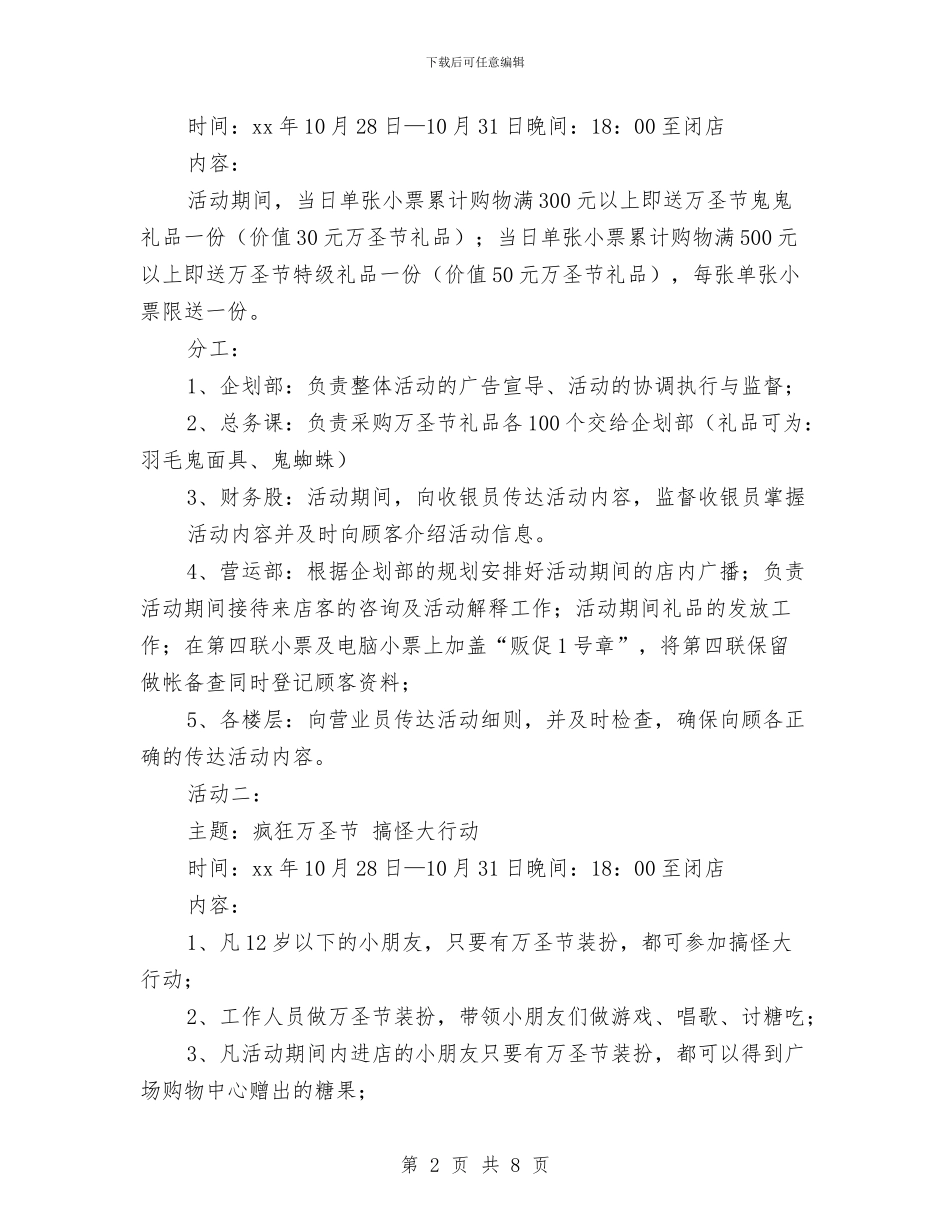 万圣节活动方案2篇与万圣节活动方案：环境场地布置汇编.doc_第2页