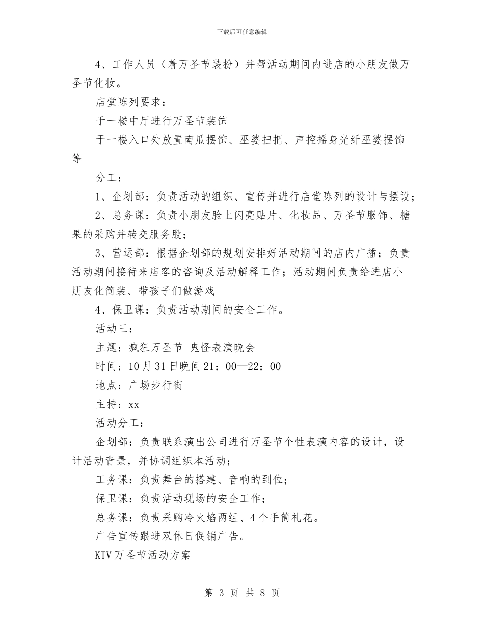万圣节活动方案2篇与万圣节活动方案：环境场地布置汇编_第3页