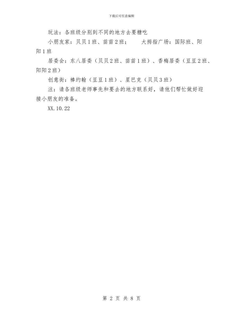 万圣节活动方案与万圣节活动方案2篇汇编_第2页