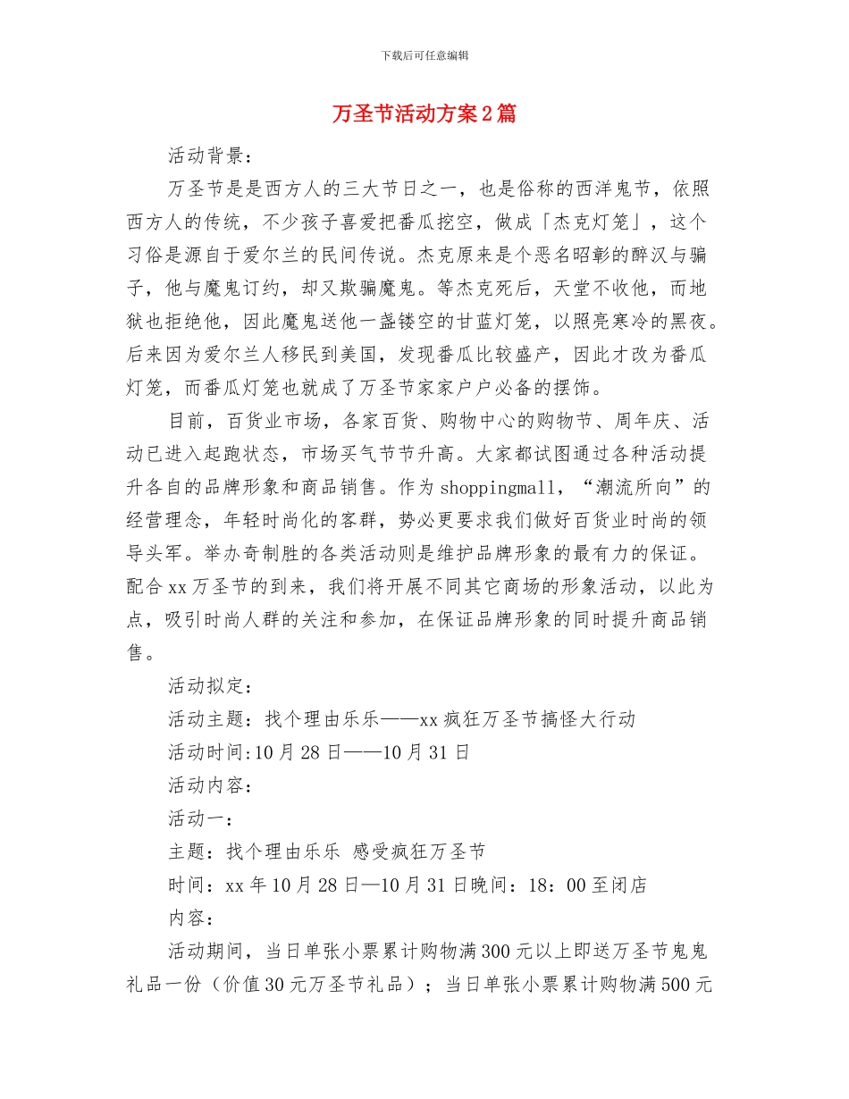 万圣节活动方案与万圣节活动方案2篇汇编_第3页