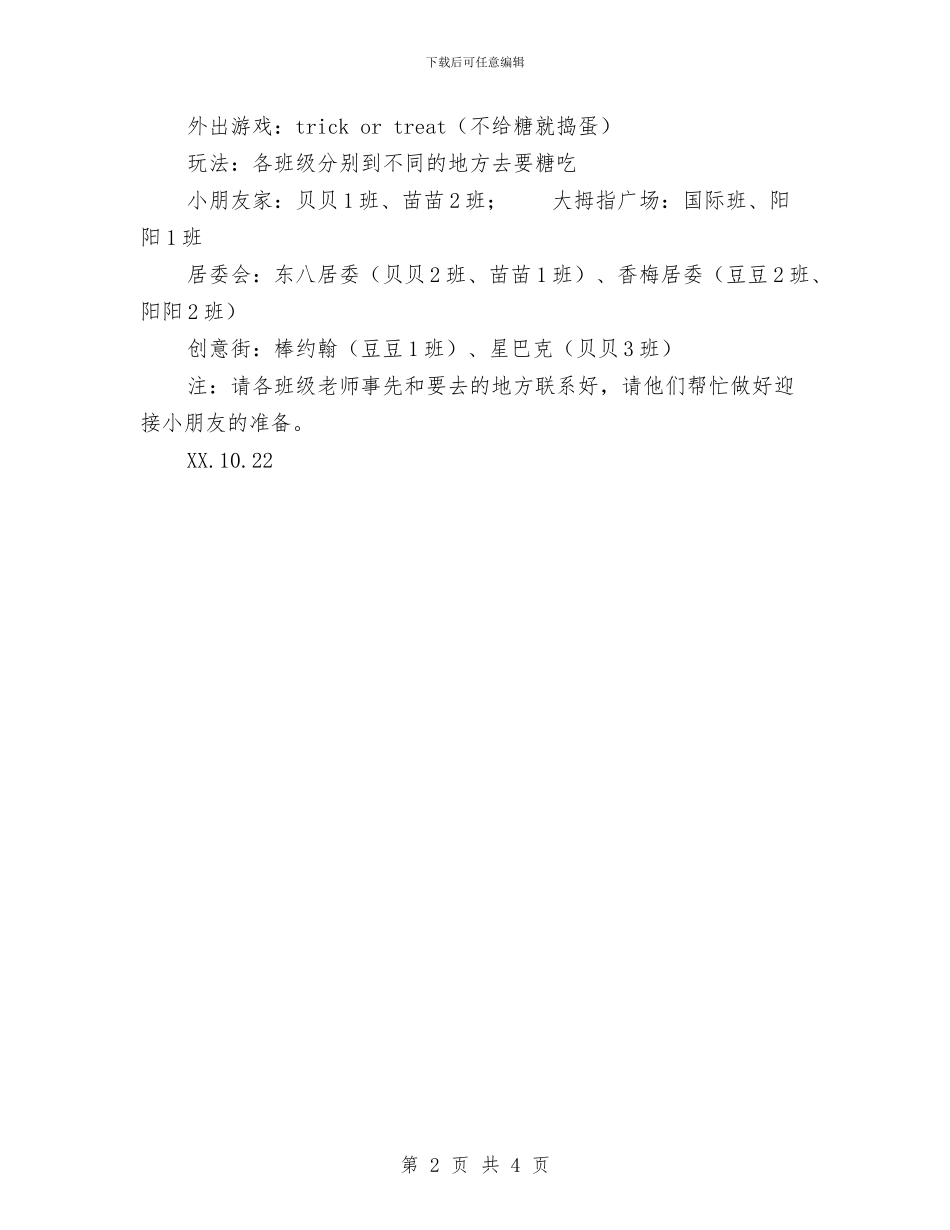 万圣节活动方案与万圣节活动方案：环境场地布置汇编_第2页