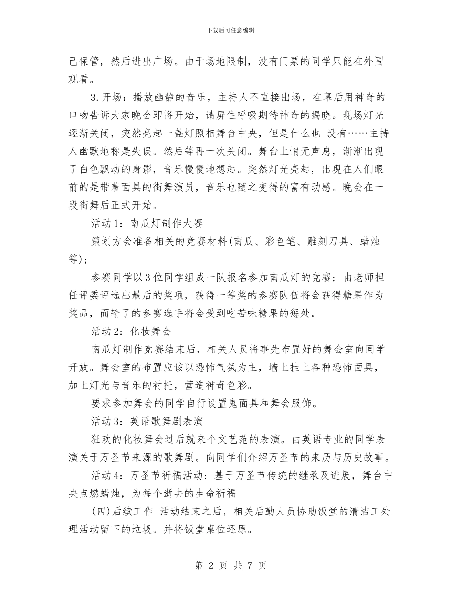 万圣节活动策划-2024与万圣节活动策划-精品汇编.doc_第2页