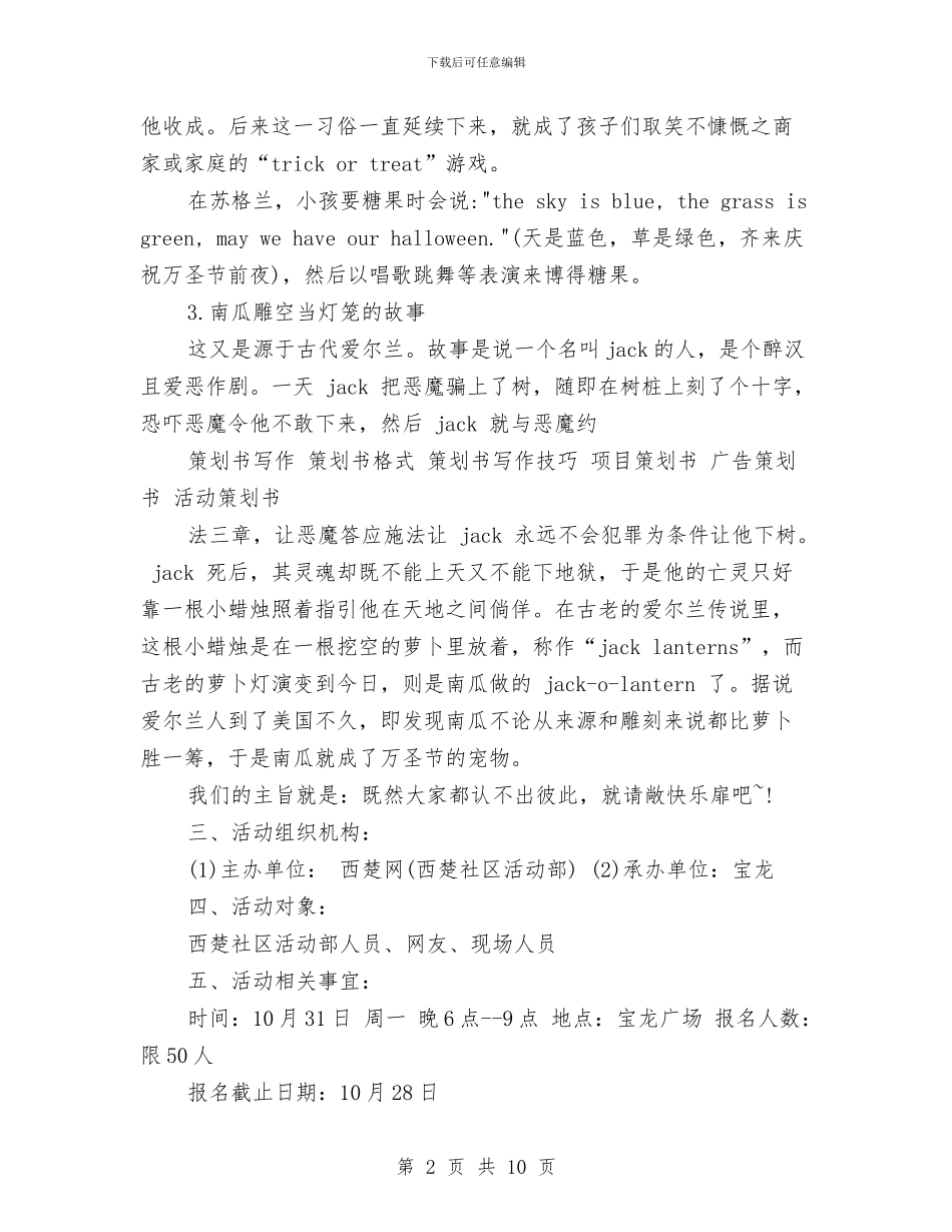 万圣节活动策划-精品与万圣节活动策划两篇汇编_第2页