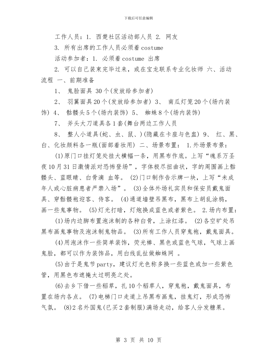 万圣节活动策划-精品与万圣节活动策划两篇汇编_第3页