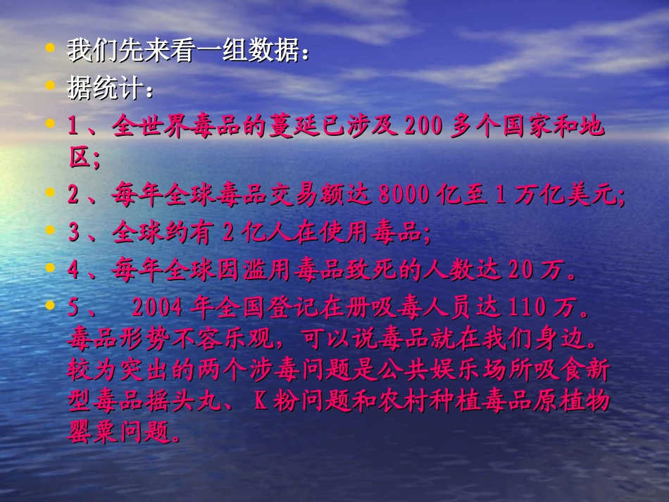 禁毒知识讲座课件_第2页