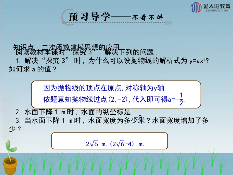 《实际问题与二次函数》3导学案_第3页