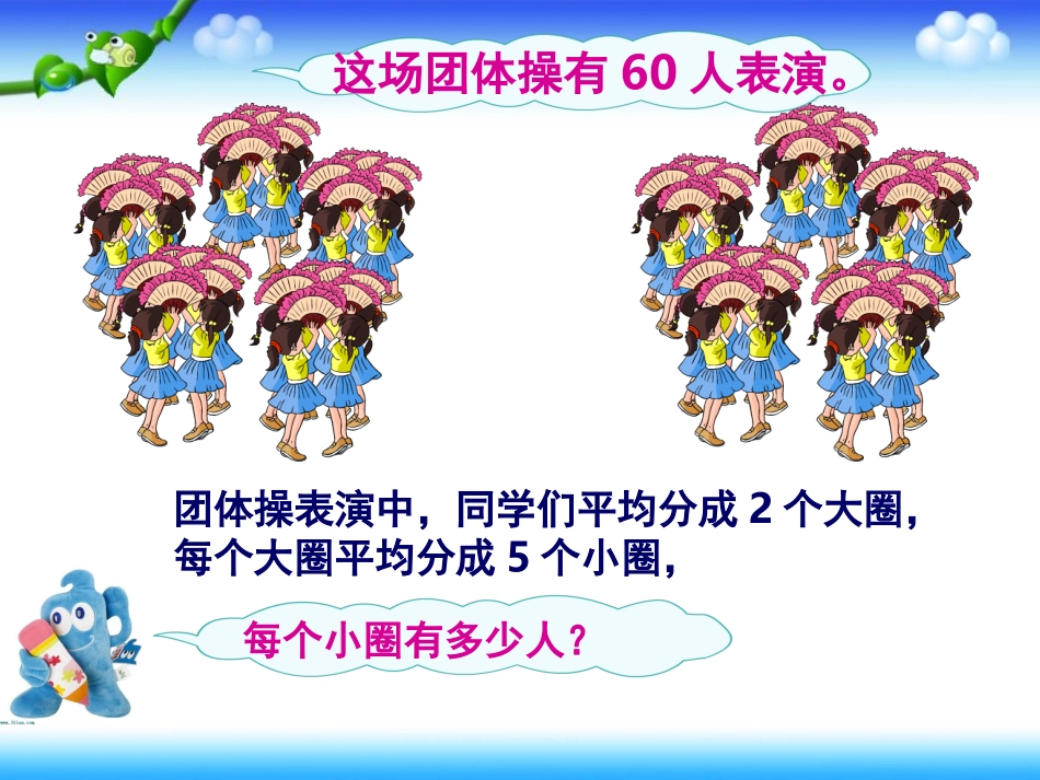 《连除》教学课件_第3页