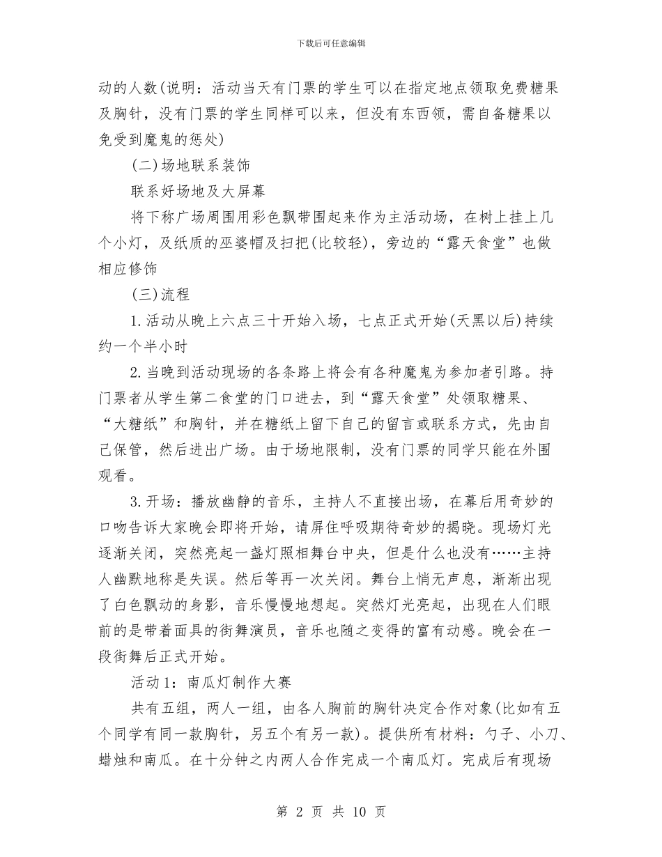万圣节活动策划2024推荐与万圣节活动策划两篇汇编_第2页
