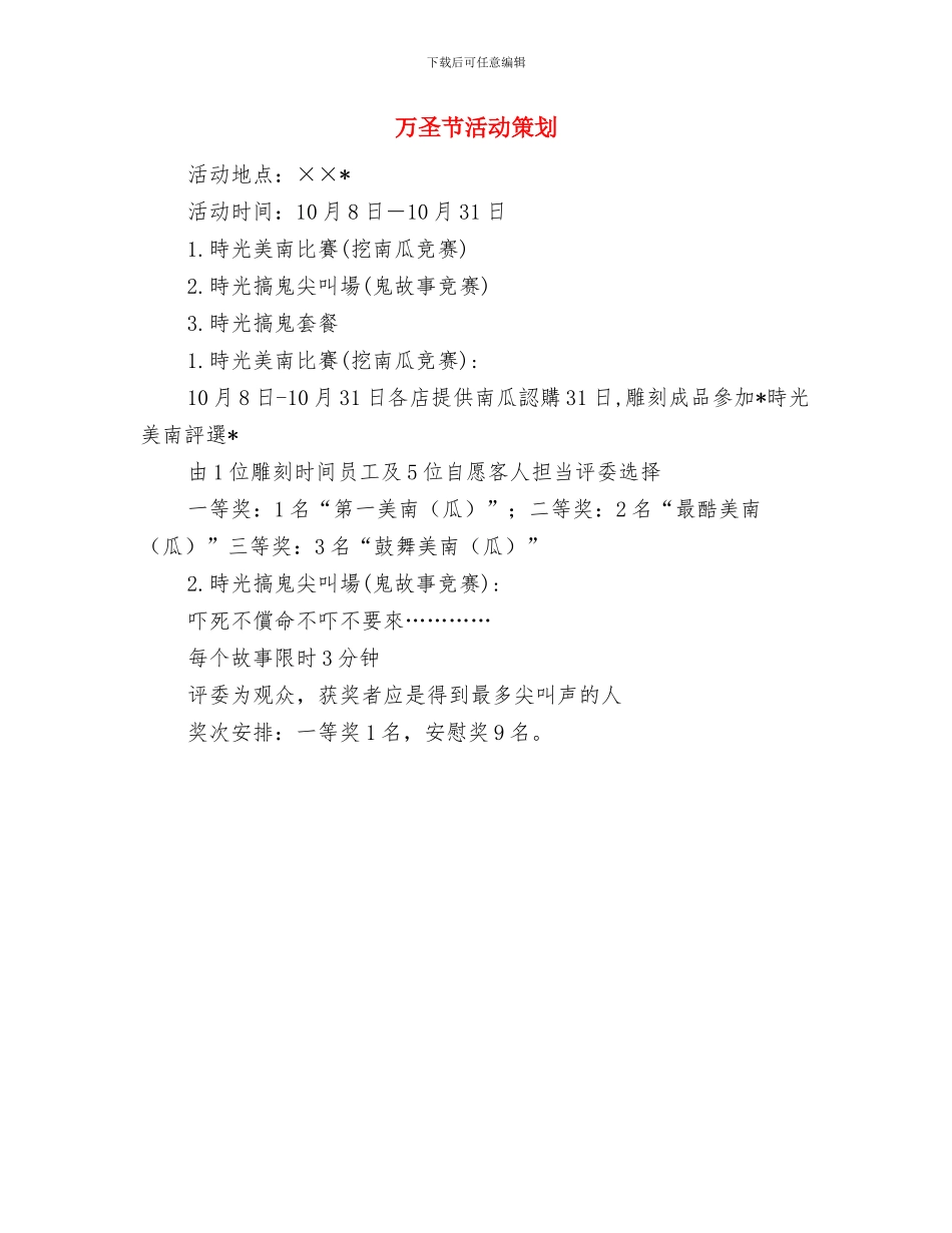 万圣节活动策划与万圣节活动策划汇编_第2页