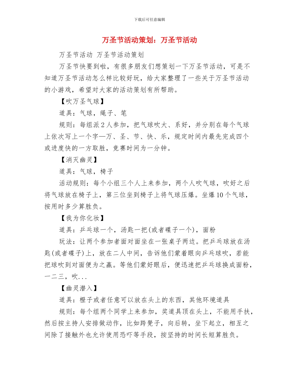万圣节活动策划与万圣节活动策划：万圣节活动汇编_第3页