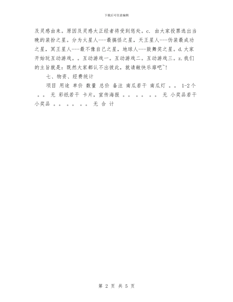 万圣节活动策划与万圣节活动：ktv万圣节策划方案汇编_第2页
