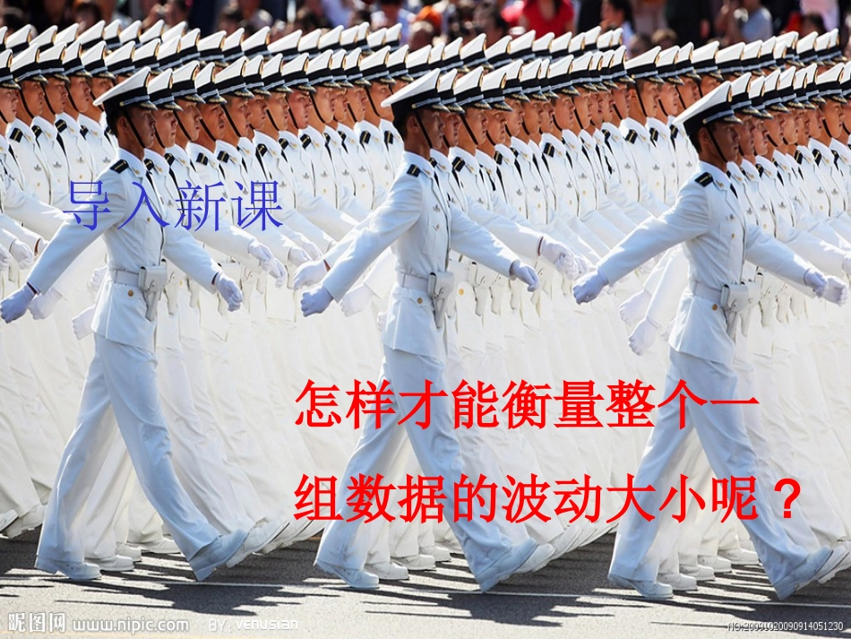 新人教版方差课件2_第3页