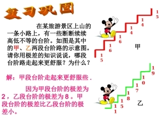新人教版方差课件2