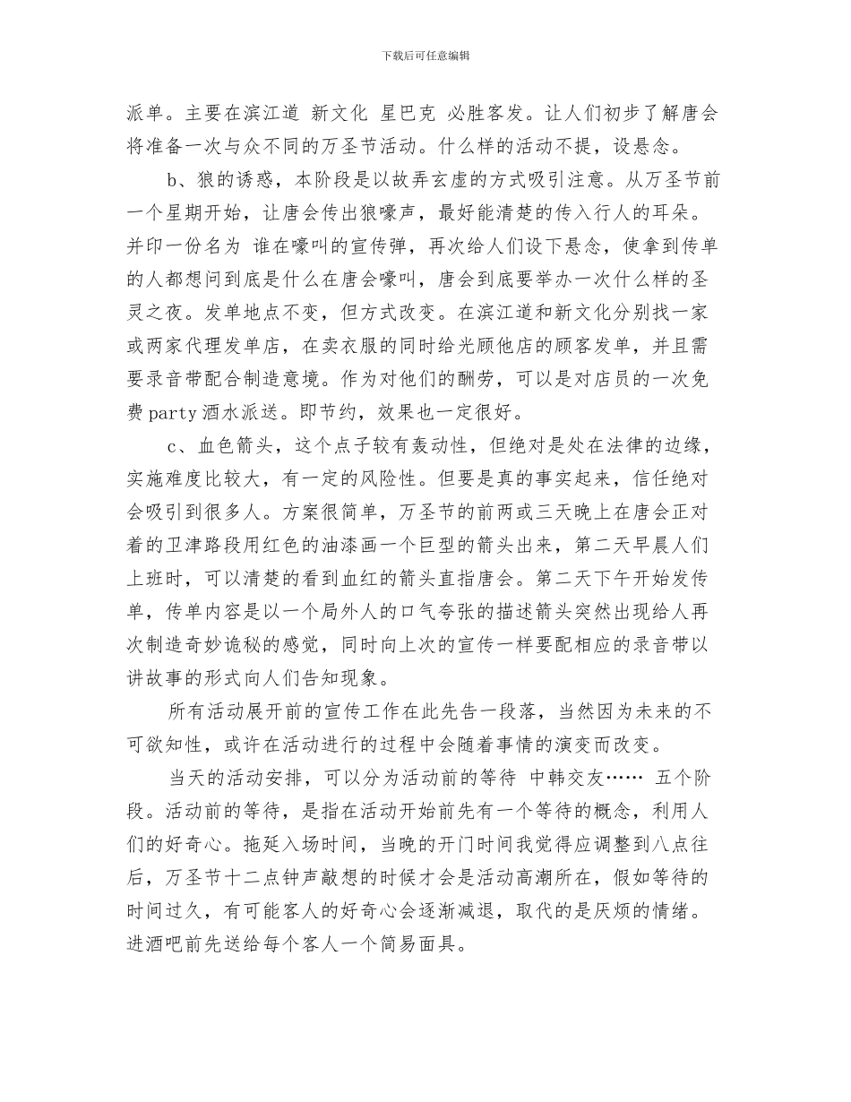 万圣节活动策划方案与万圣节活动策划方案两个汇编_第3页