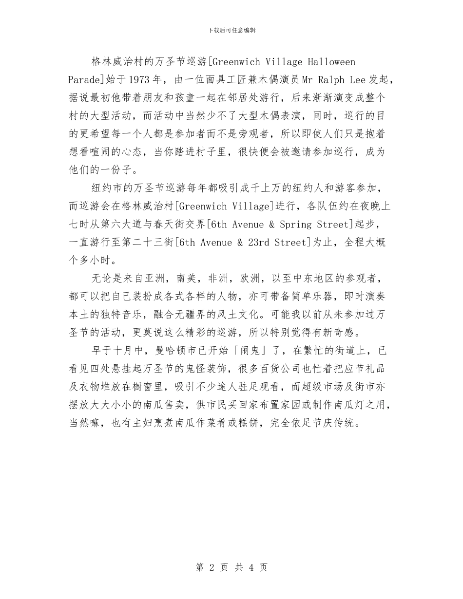 万圣节活动策划方案：万圣节巡游与万圣节活动策划案汇编_第2页
