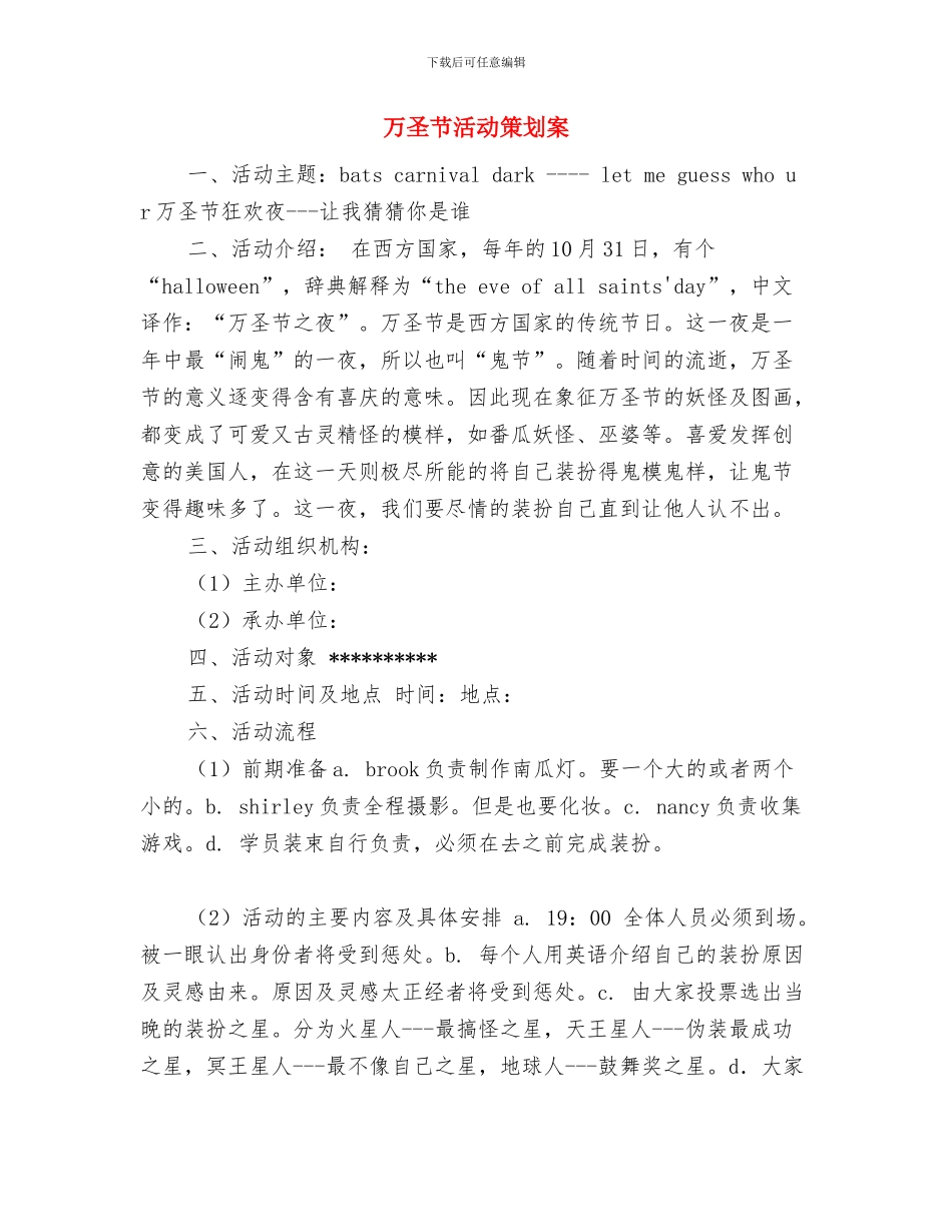 万圣节活动策划方案：万圣节巡游与万圣节活动策划案汇编_第3页
