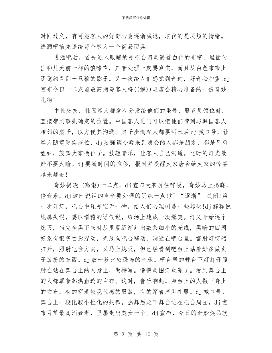 万圣节活动策划方案两个与万圣节活动策划方案范文汇编_第3页