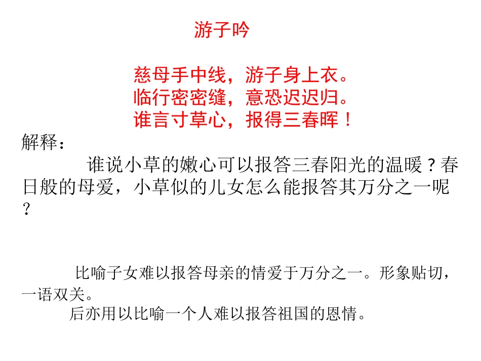 六年级语文上册第二组6怀念母亲第一课时课件 (3)_第3页