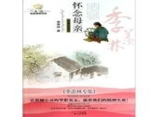 六年级语文上册第二组6怀念母亲第一课时课件 (3)