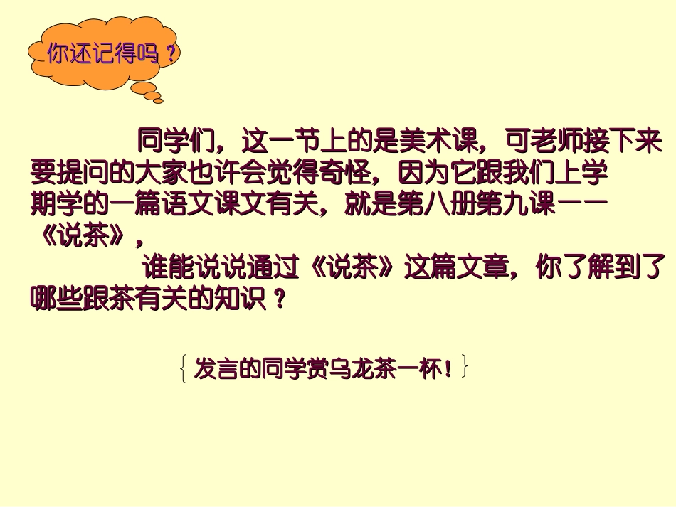 小学美术课件《茶壶造型设计2》课件_第2页