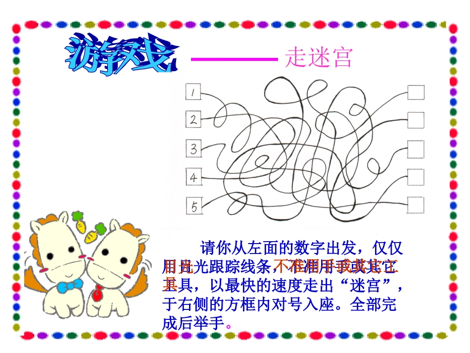 四年级下册鱼游到了纸上_第2页