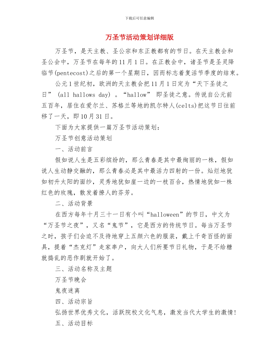 万圣节活动策划案与万圣节活动策划详细版汇编_第3页
