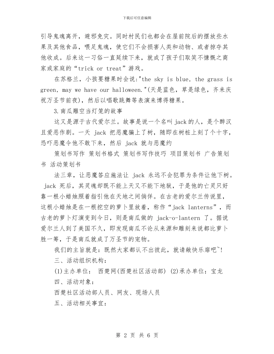 万圣节活动策划案例与万圣节活动策划汇编_第2页