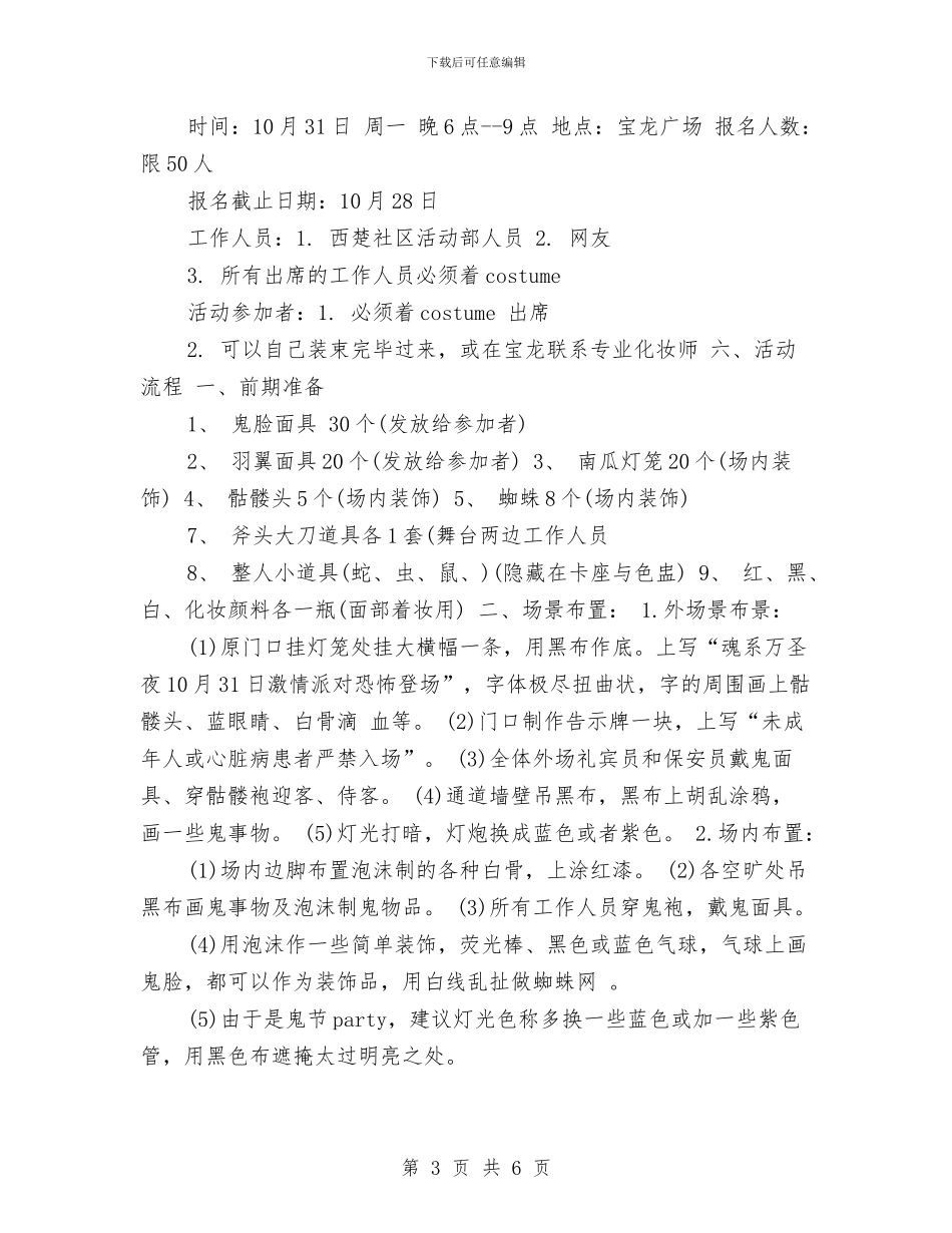 万圣节活动策划案例与万圣节活动策划汇编_第3页