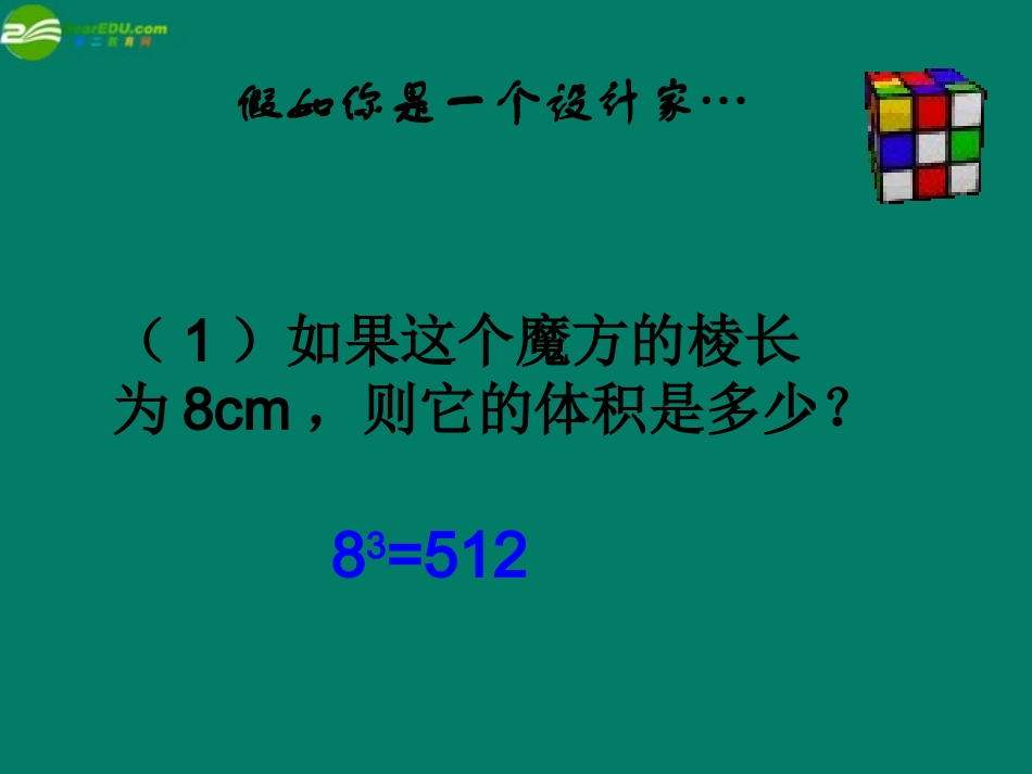 山东省滨州市无棣县埕口中学八年级数学上册开立方教学课件华东师大版_第3页