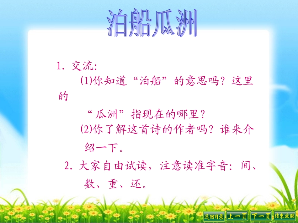 人教五年级语文上册05古诗词三首_2012121142052477_929_第3页