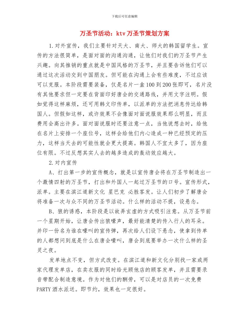 万圣节活动计划方案与万圣节活动：ktv万圣节策划方案汇编_第3页