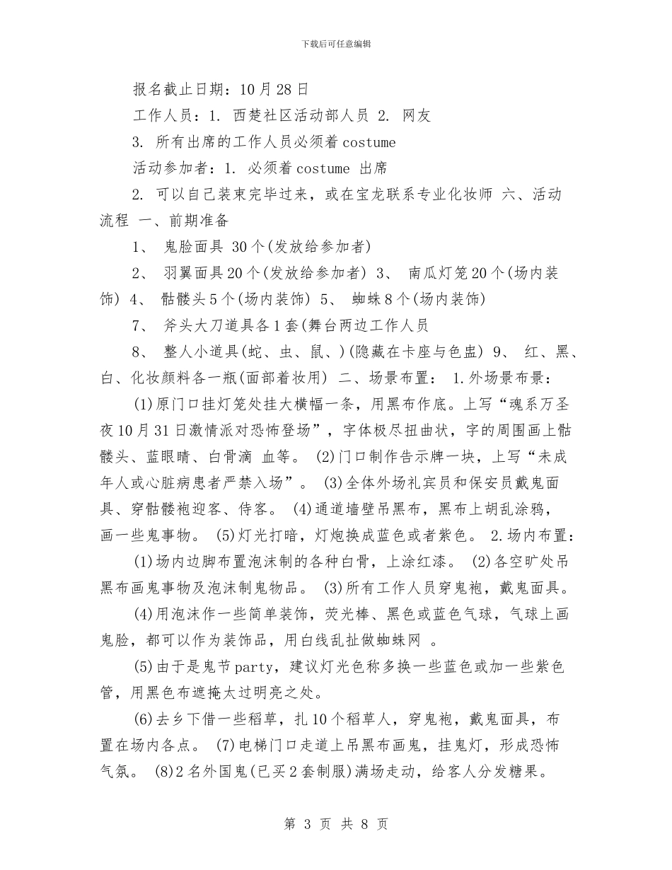 万圣节活动策划案例与万圣节活动策划详细版汇编_第3页