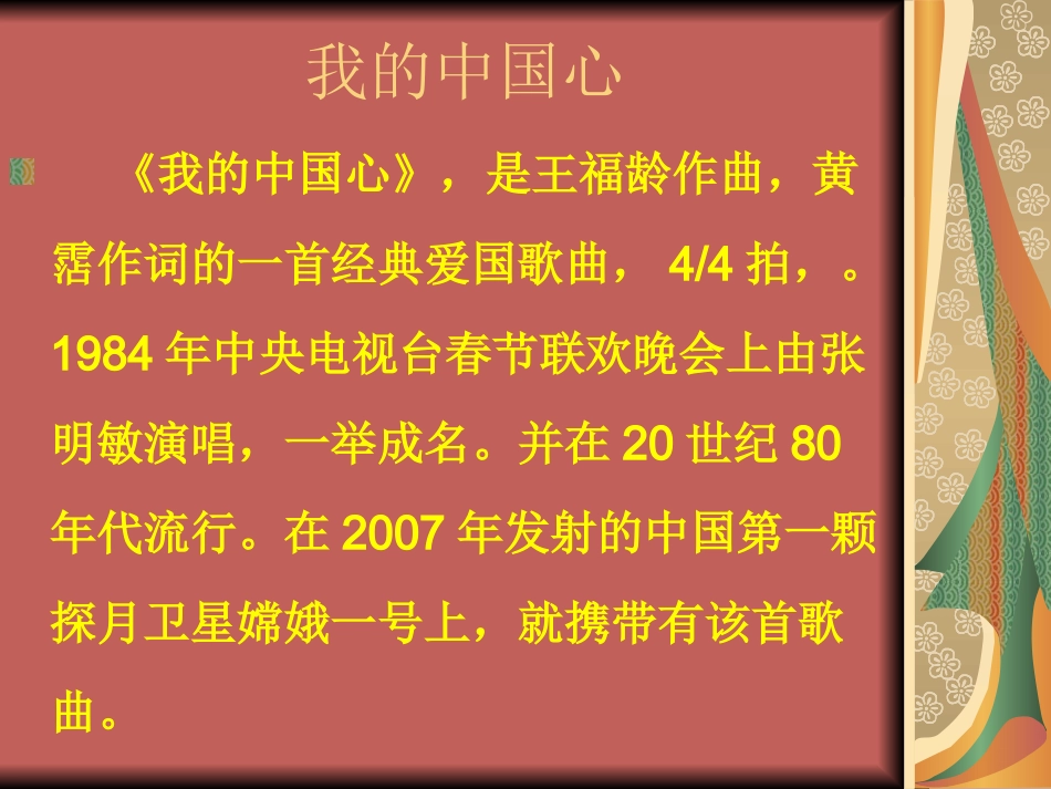 初中二年级音乐上册第一单元第二课时课件_第2页