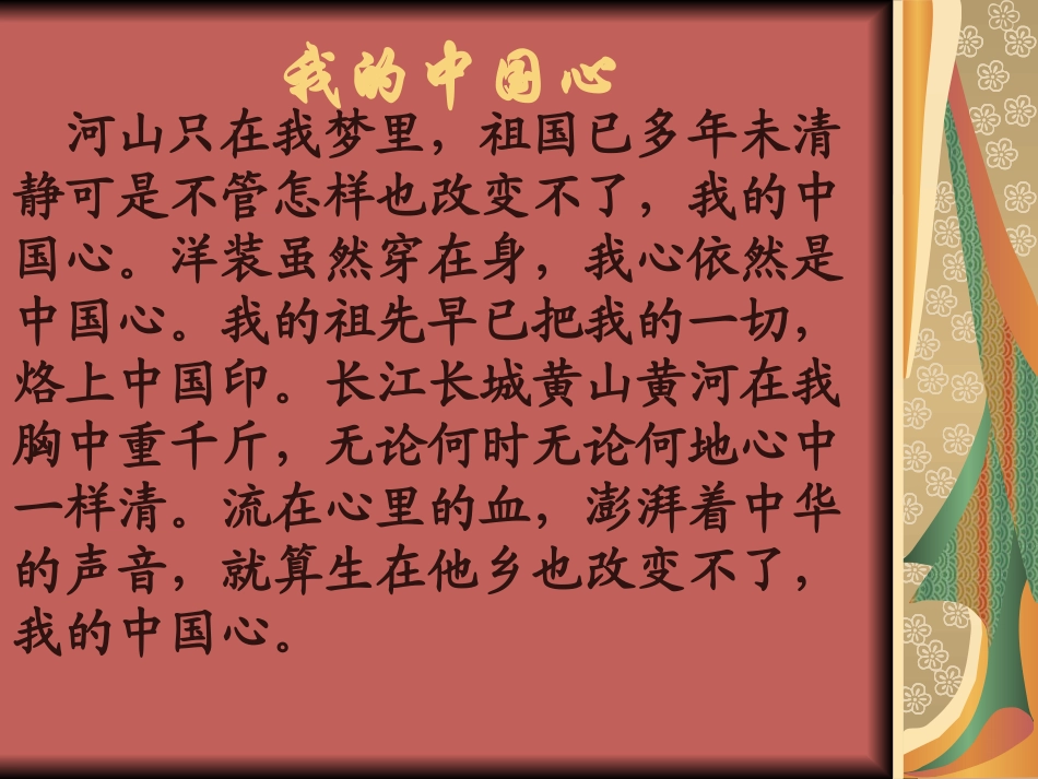 初中二年级音乐上册第一单元第二课时课件_第3页