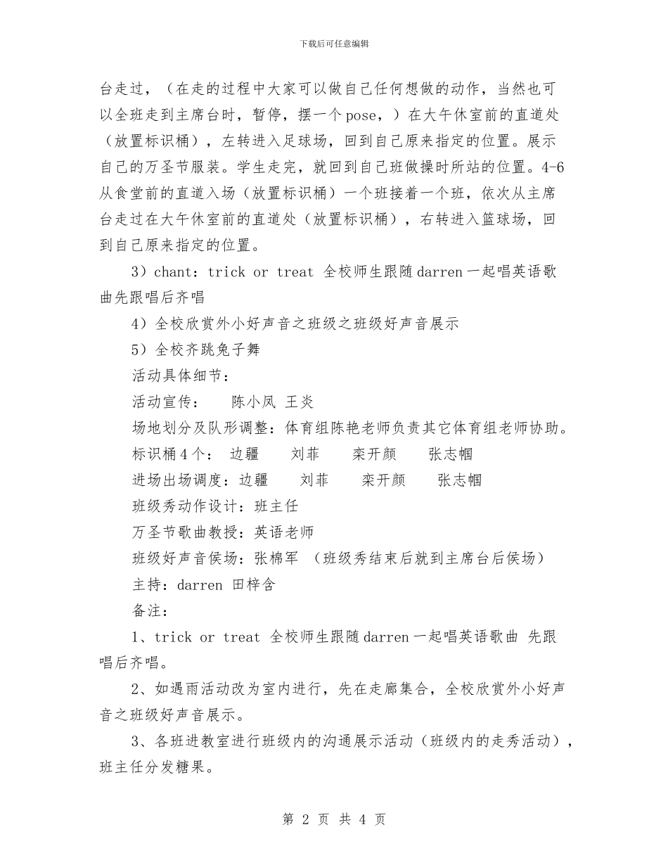 万圣节活动计划方案与万圣节活动：最新万圣节活动计划书汇编_第2页