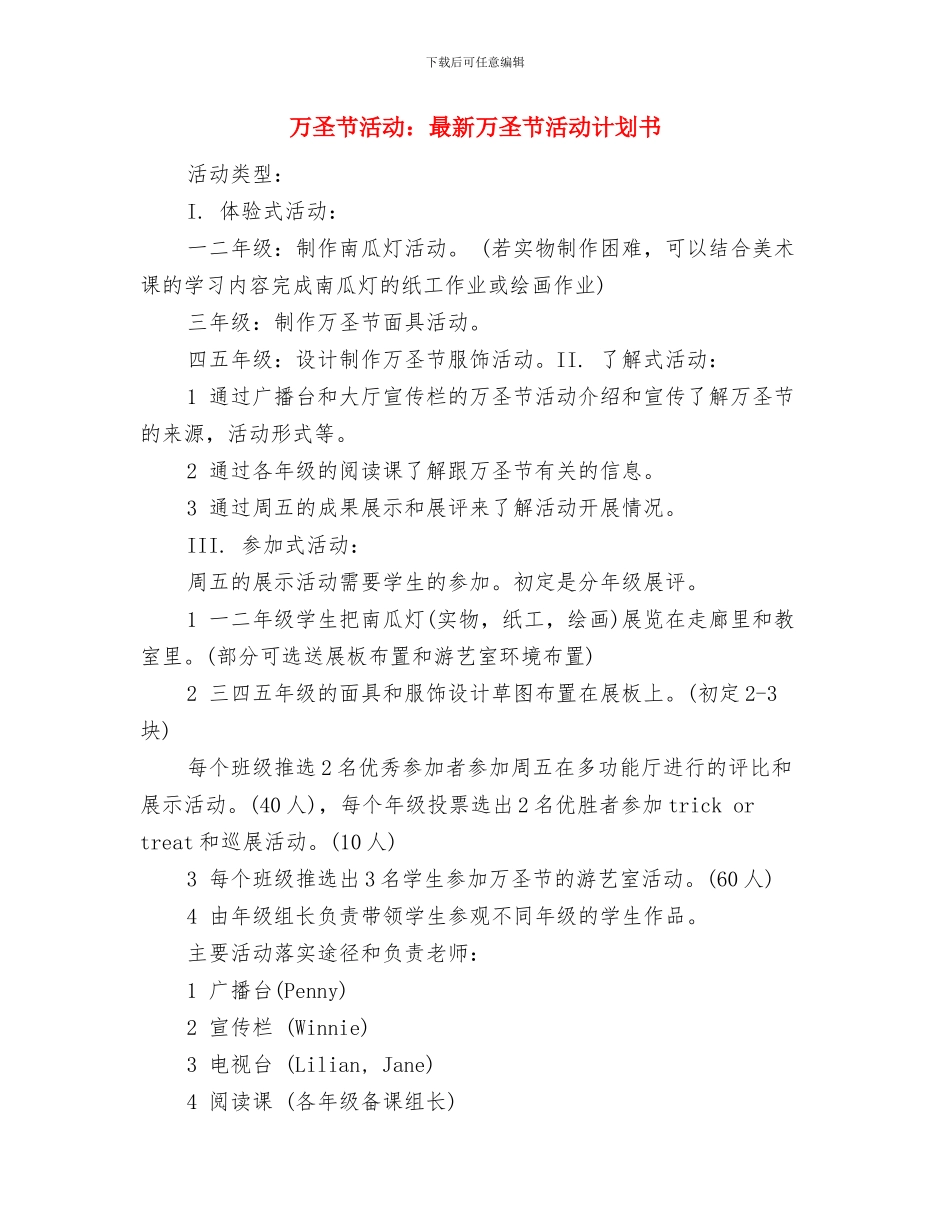 万圣节活动计划方案与万圣节活动：最新万圣节活动计划书汇编_第3页