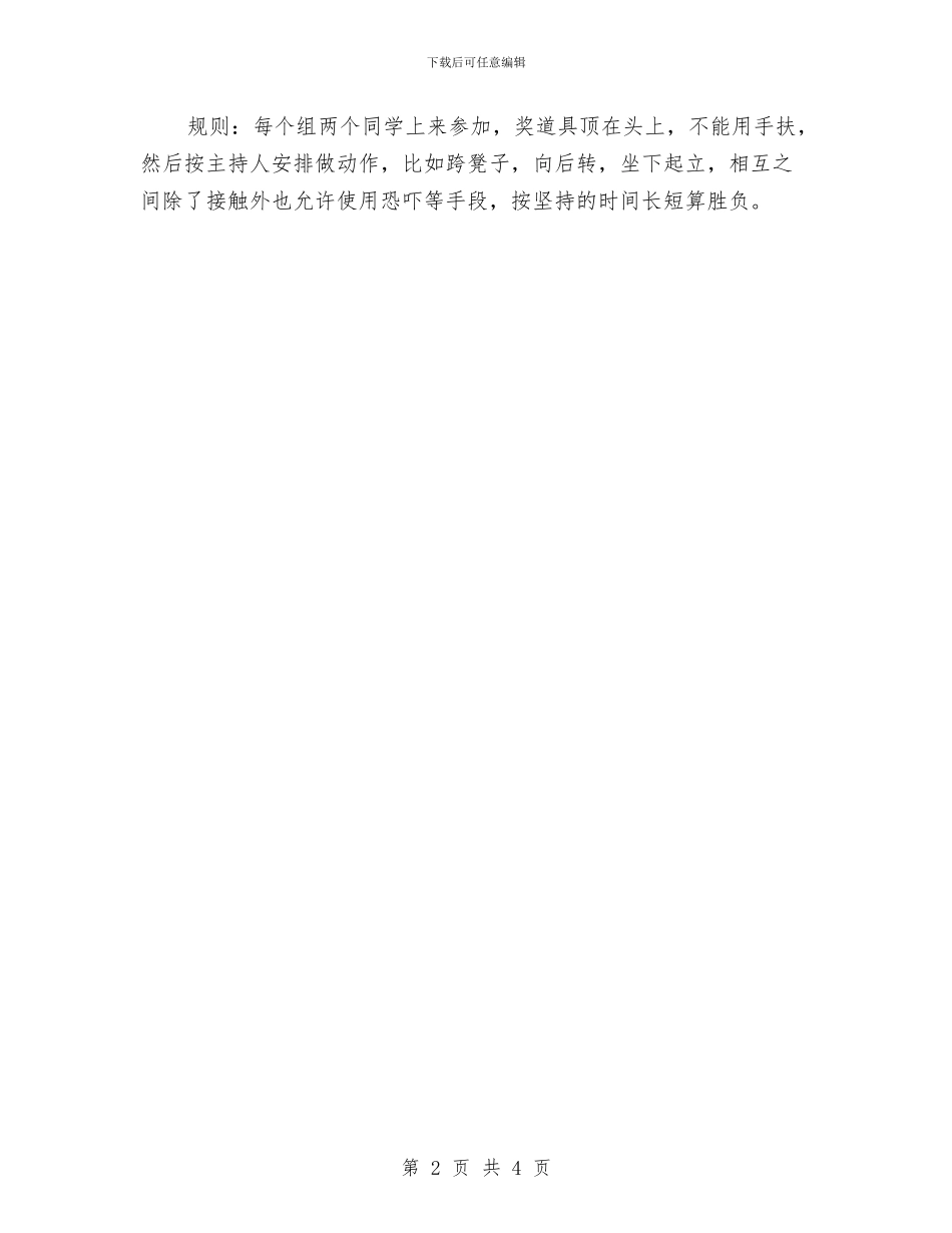 万圣节活动策划：万圣节活动与万圣节活动：万圣节活动策划汇编_第2页