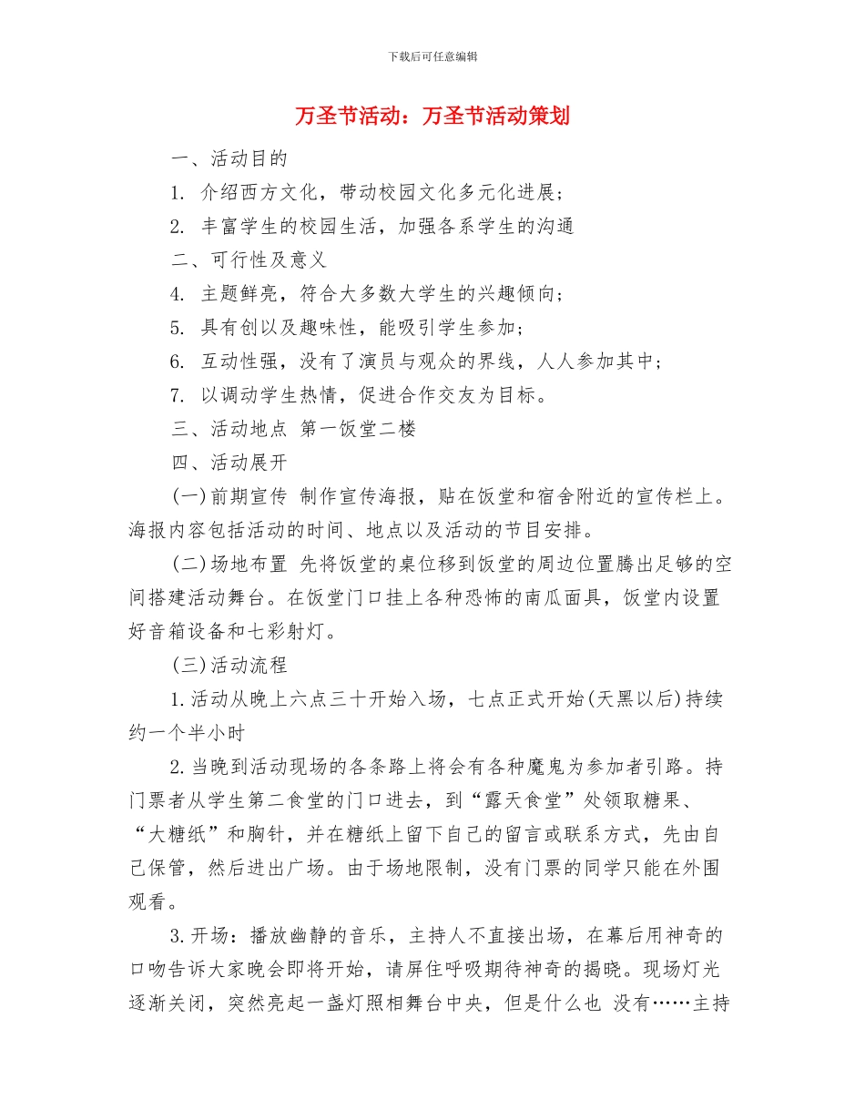 万圣节活动策划：万圣节活动与万圣节活动：万圣节活动策划汇编_第3页